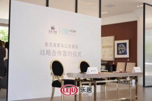 生活設(shè)計(jì) 服務(wù)0距離 美克美家 以志盛視戰(zhàn)略合作簽約